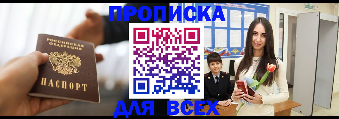 прописка от собственника в Малгобеке