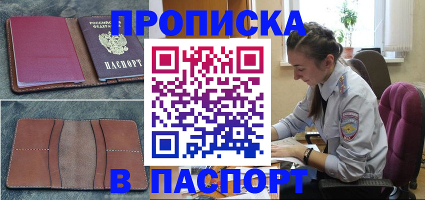 временная регистрация адрес в Малгобеке