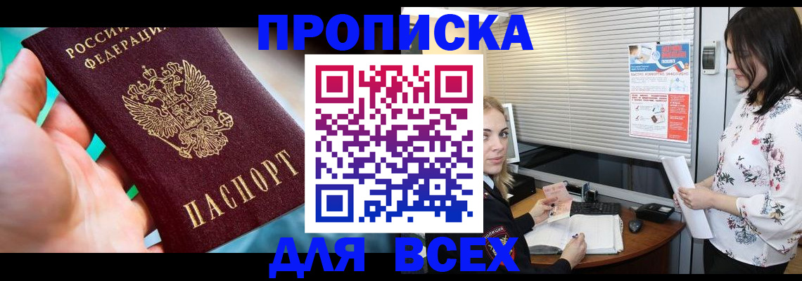 временная регистрация надежно в Малгобеке