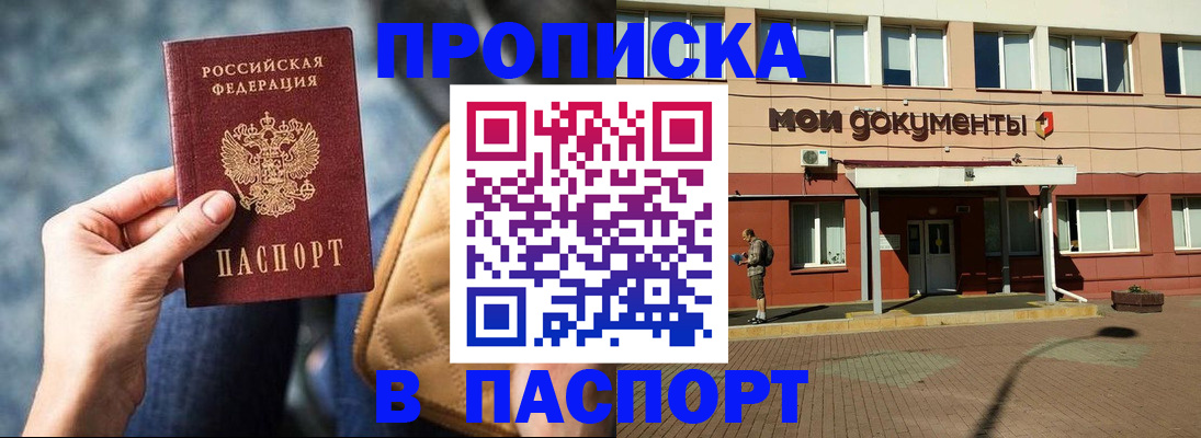 прописка штамп в Малгобеке