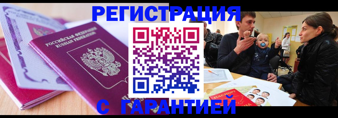 временная регистрация в Малгобеке