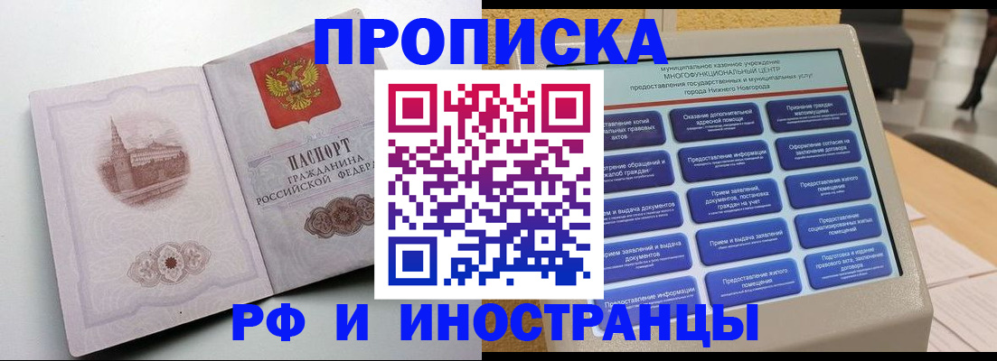 прописка поиск в Малгобеке